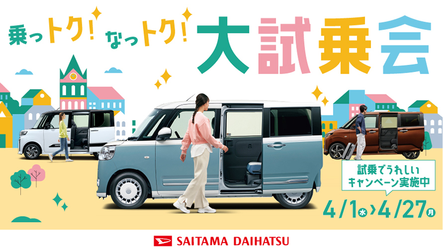 草加南店☆乗って実感